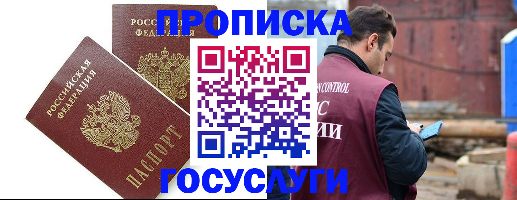 купить прописку в Сураже
