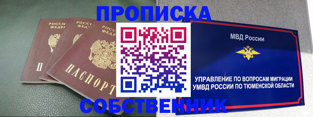 прописка законно в Сураже